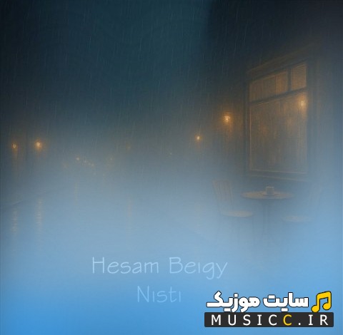 اهنگ جدید حسام بیگی با اسم نیستی {Hesam Beigy - Nisti} | با دو کیفیت عالی